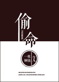 偷命txt百度