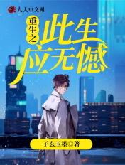 此生无憾的意思是什么