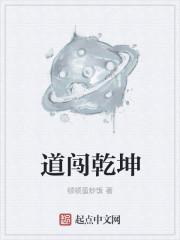 道合乾坤