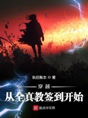 主角穿越全真教的