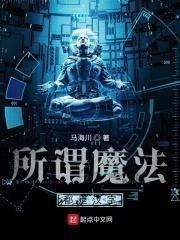 魔法汉字是什么