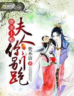 撩妻成瘾 夫人你别想逃