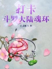 斗罗大陆魂环展示