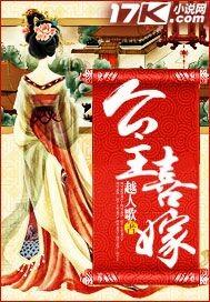 公主喜嫁 全文番外 TXT