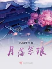 yj1001448月落紫华