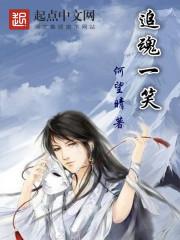 追魂记