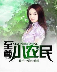 至尊小农民王木生唐欣听书
