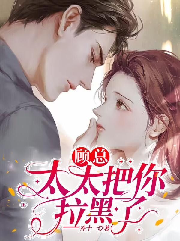 乔若星顾景琰后续更新
