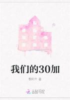 30年的我们