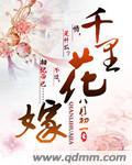 千里花有什么用