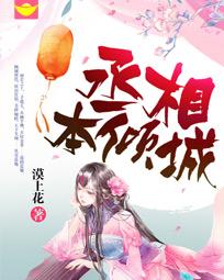 王爷独宠文