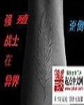 强殖装甲11 百度百科