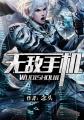 无敌手机出租妈妈