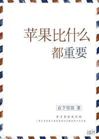 苹果比喻成什么最好