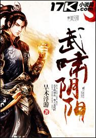 阴阳武医