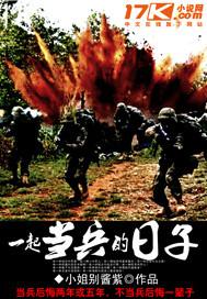送给一起当兵的祝福语大全