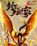 剑三玩家最多的是什么职业