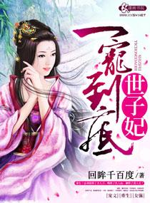 一宠到底by安然一世TXT