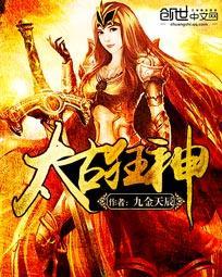 太古狂神漫画百年