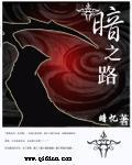 时空传说2黑暗之路