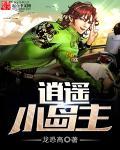 逍遥岛