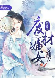 误惹废柴妖孽四小姐