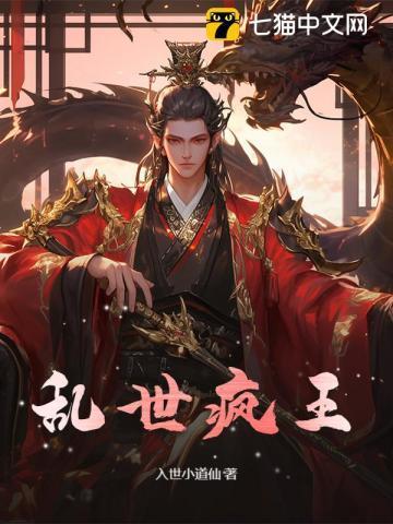 乱世疯癫公主TXT