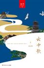 云中歌 原著