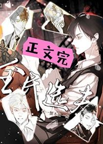 全民选夫海棠