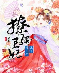 王爷撩上瘾