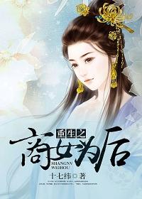 重生之商女为后慕云歌身世
