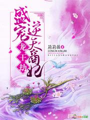 龙王劫免费