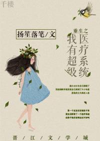 我有医学系统