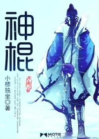 神棍动漫