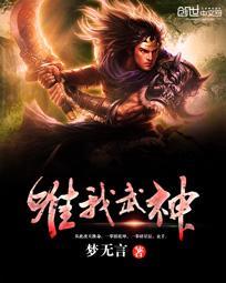 我武惟扬的出处是什么