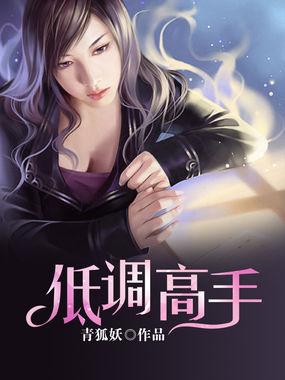 低调高手的生肖女