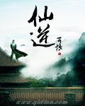 仙逆154集在线观看