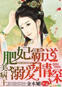 肥妃霸道