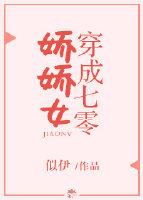 穿成7零娇娇女