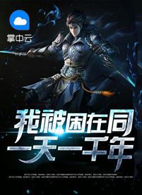 万古第一婿 百科