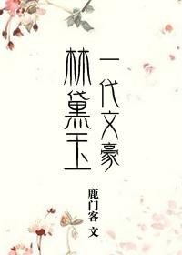 病娇江澈