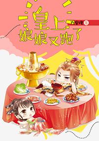 皇上娘娘又跑了听禅