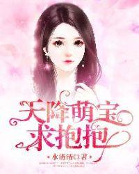 萌宝宝求抱抱