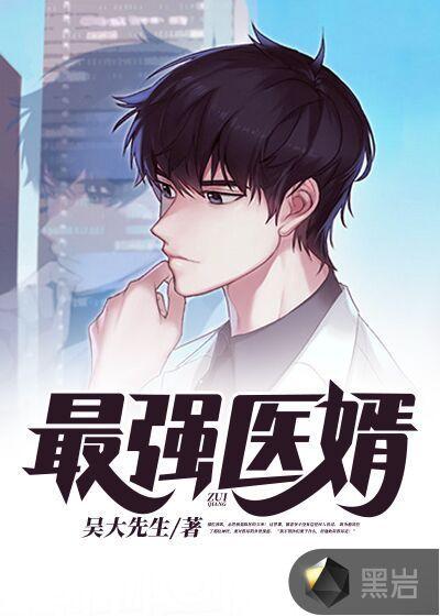 最强医婿林峰秦晴免费阅读