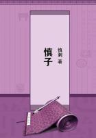 慎子德立原文