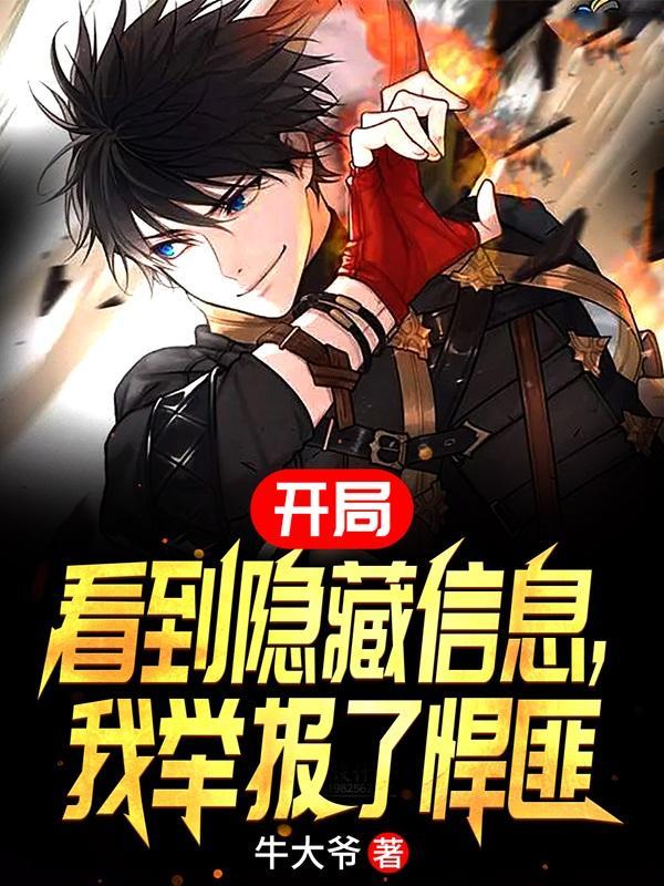 开局举报我自己洛城