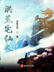 洪荒小仙