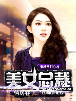 美女总裁俏房客txt