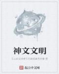 资阳文文明明图片