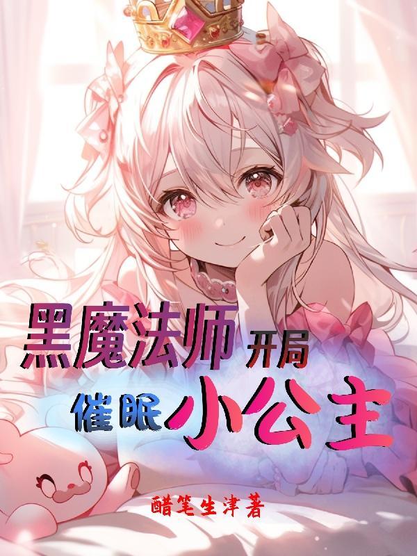 魔法催眠洗脑